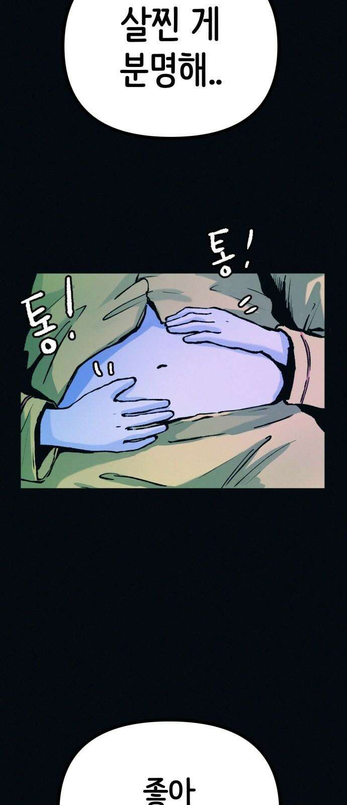 수상한 다이어트 클럽 42화 그에게서 온 편지 74