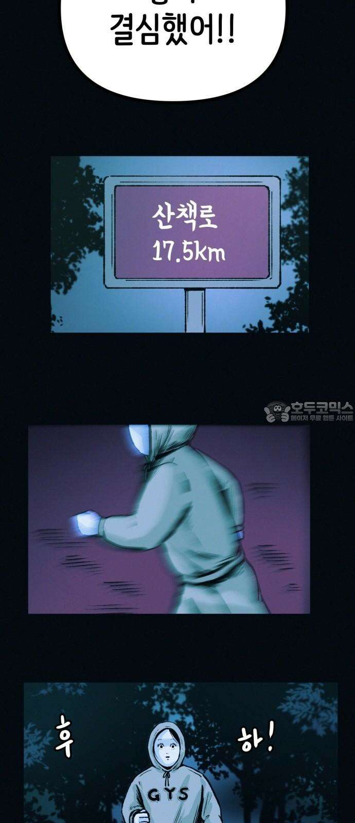 수상한 다이어트 클럽 42화 그에게서 온 편지 75