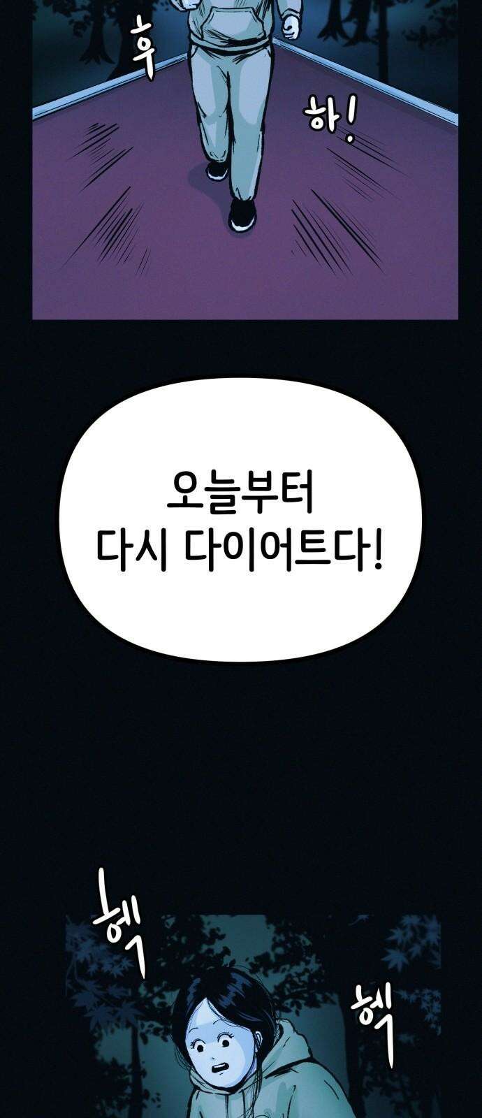 수상한 다이어트 클럽 42화 그에게서 온 편지 76