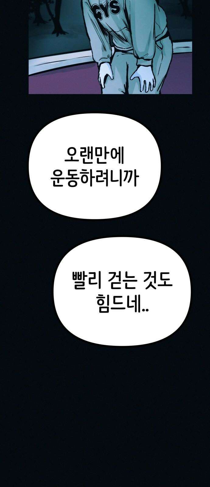 수상한 다이어트 클럽 42화 그에게서 온 편지 77