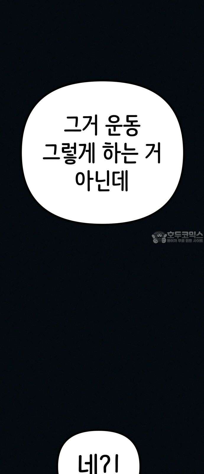 수상한 다이어트 클럽 42화 그에게서 온 편지 78