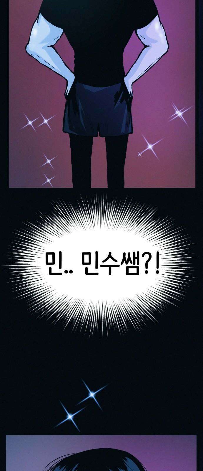 수상한 다이어트 클럽 42화 그에게서 온 편지 80