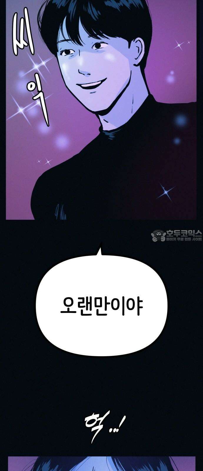 수상한 다이어트 클럽 42화 그에게서 온 편지 81