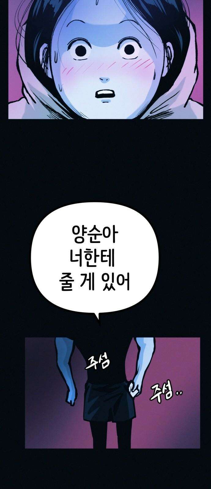 수상한 다이어트 클럽 42화 그에게서 온 편지 82