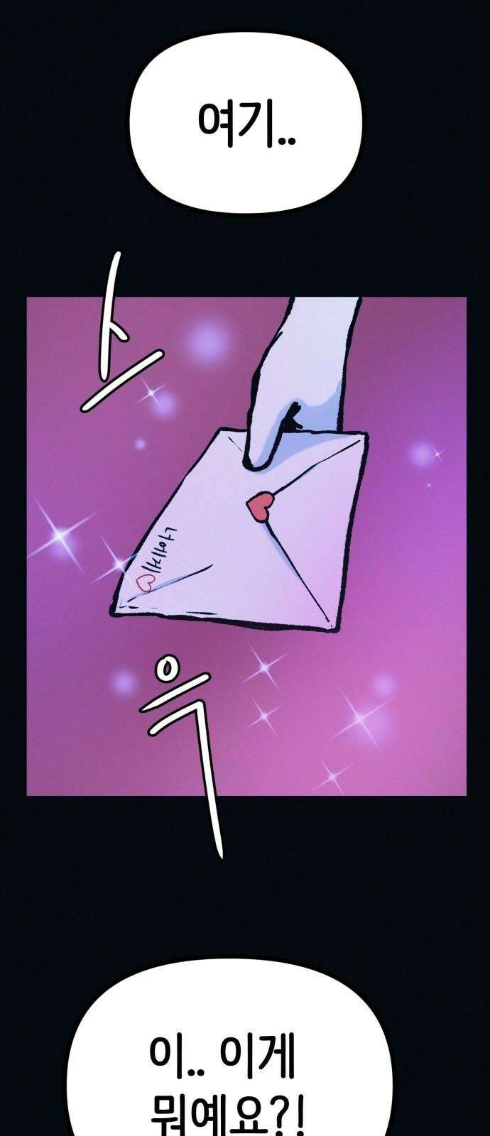 수상한 다이어트 클럽 42화 그에게서 온 편지 83
