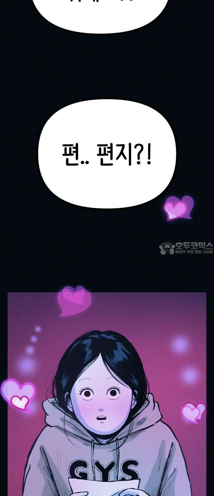 수상한 다이어트 클럽 42화 그에게서 온 편지 84