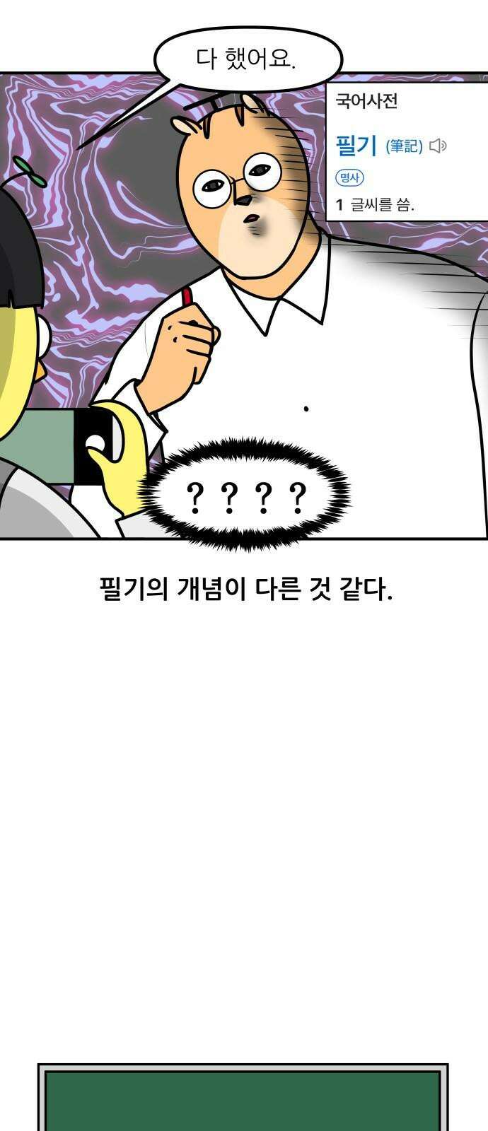 K학원 생존기 84화 - 신개념 필기 4