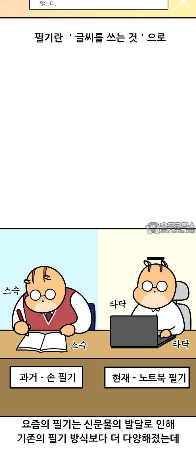 K학원 생존기 84화 - 신개념 필기 6