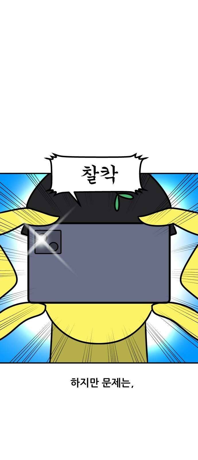 K학원 생존기 84화 - 신개념 필기 7