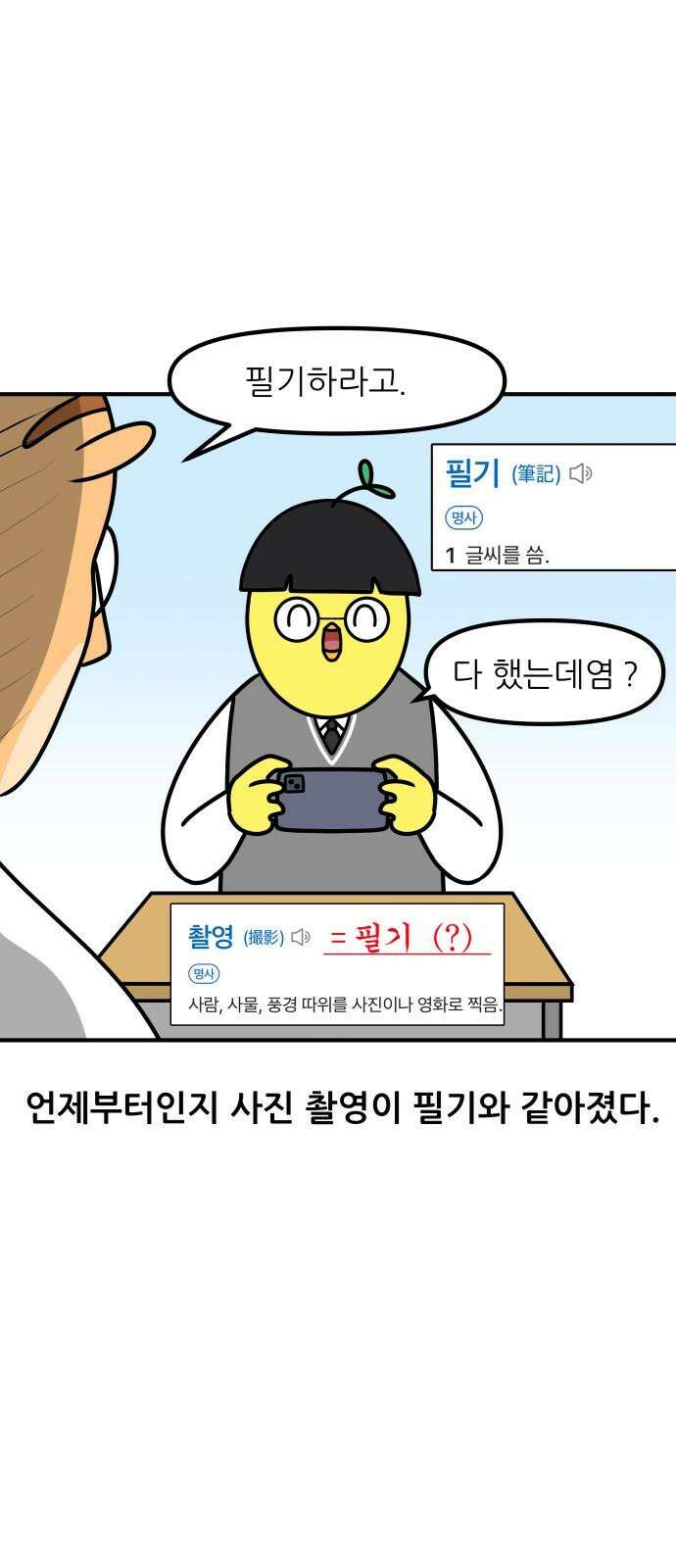 K학원 생존기 84화 - 신개념 필기 8