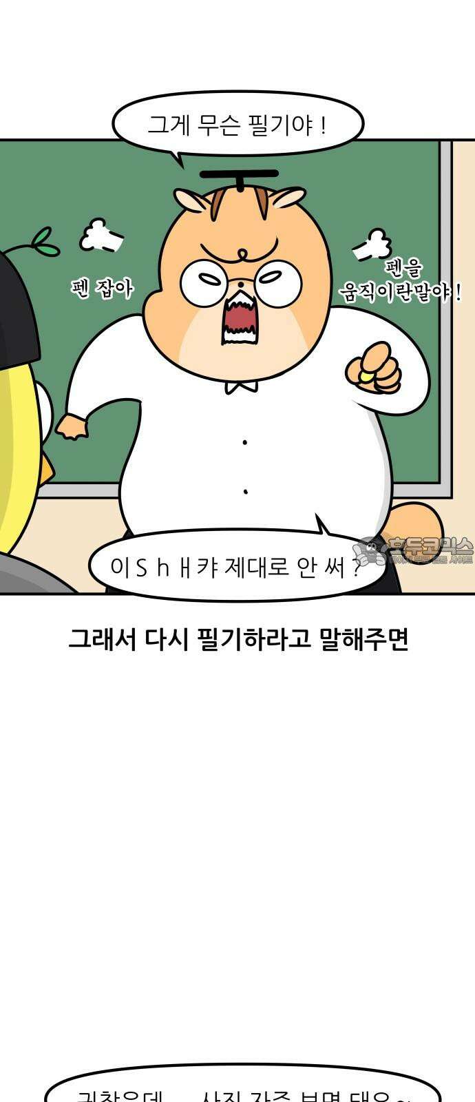 K학원 생존기 84화 - 신개념 필기 9