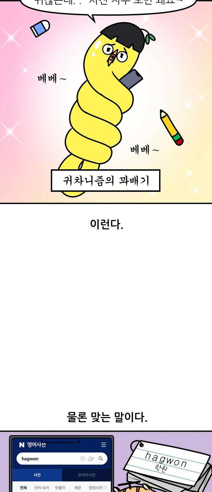 K학원 생존기 84화 - 신개념 필기 10