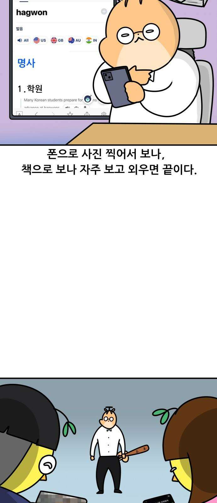 K학원 생존기 84화 - 신개념 필기 11