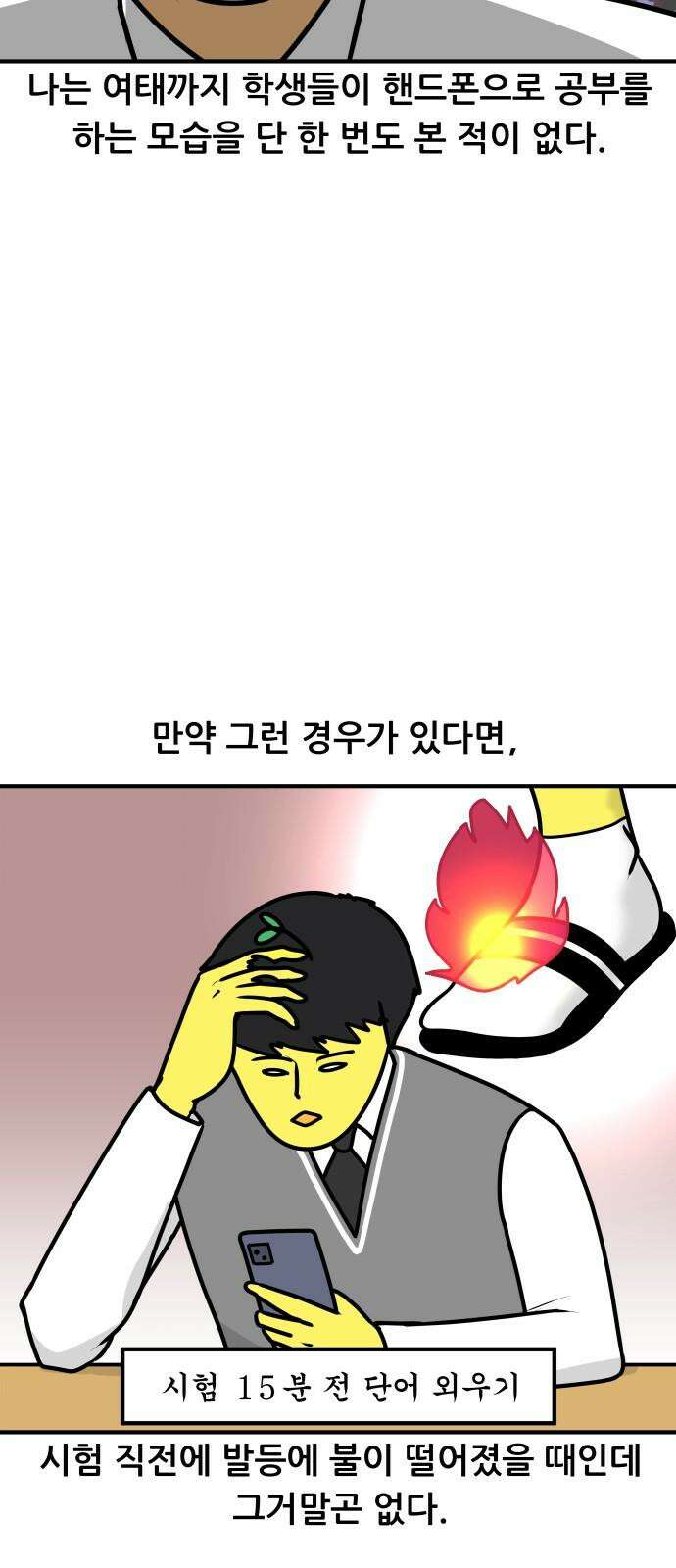 K학원 생존기 84화 - 신개념 필기 13