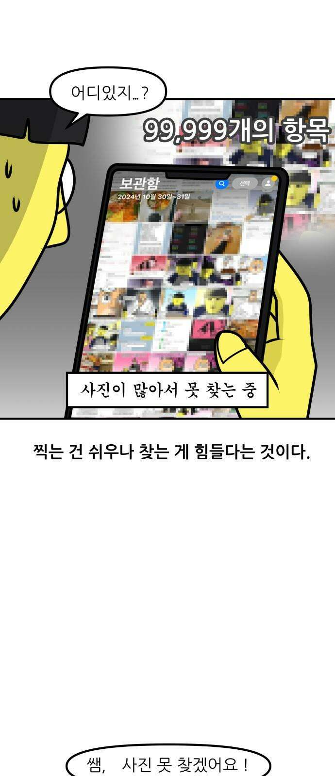 K학원 생존기 84화 - 신개념 필기 16