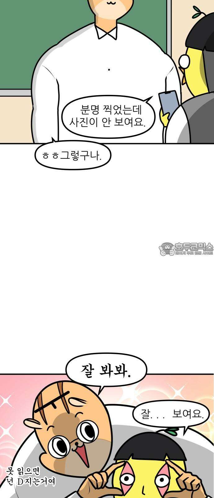 K학원 생존기 84화 - 신개념 필기 18