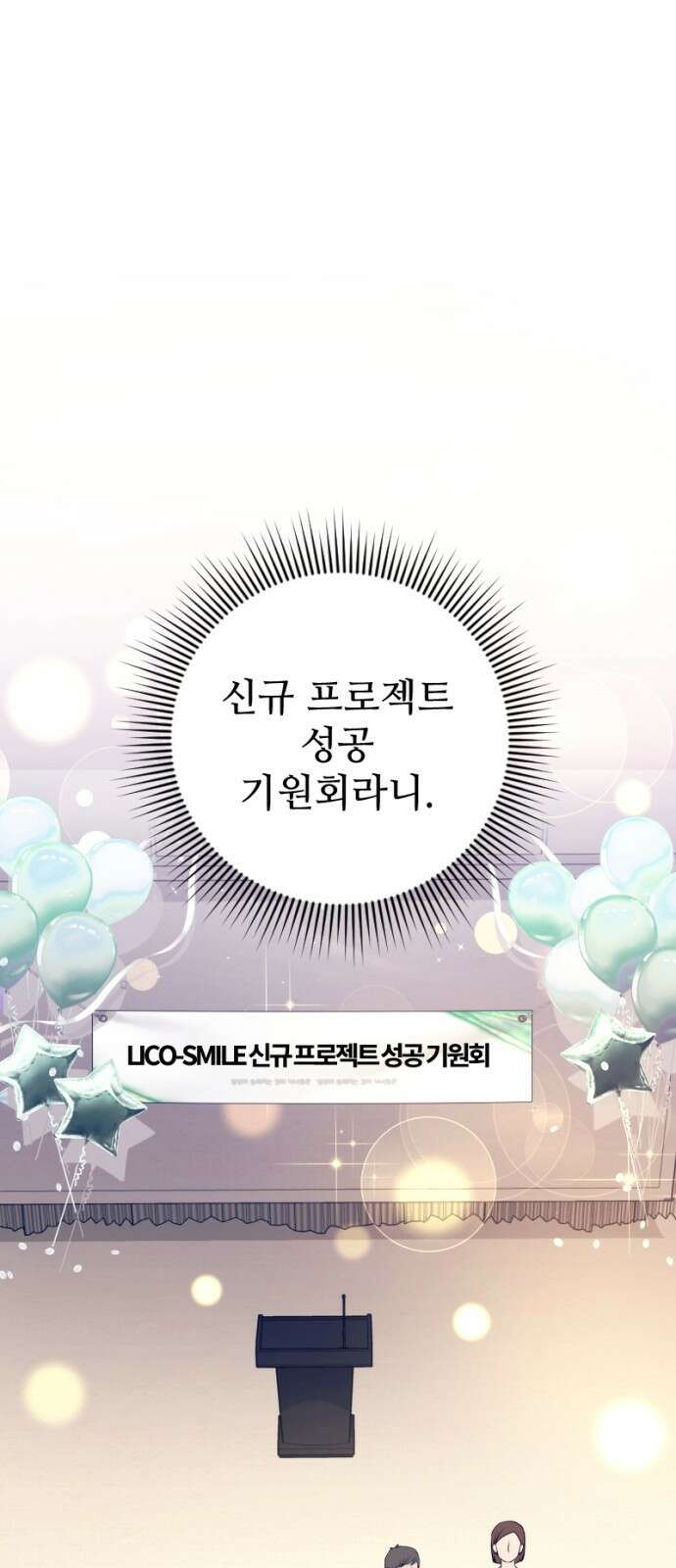 막장 악녀 43화: 충격요법 1