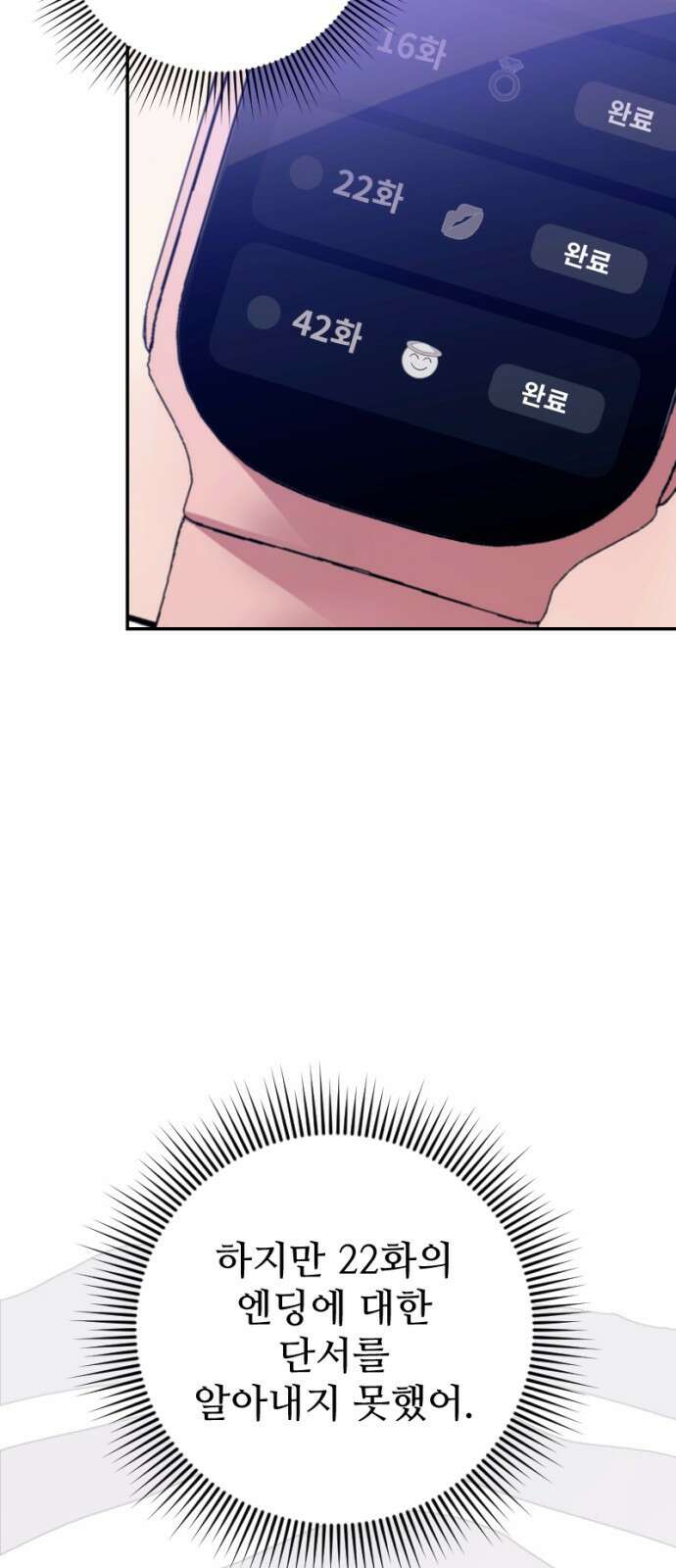 막장 악녀 43화: 충격요법 5