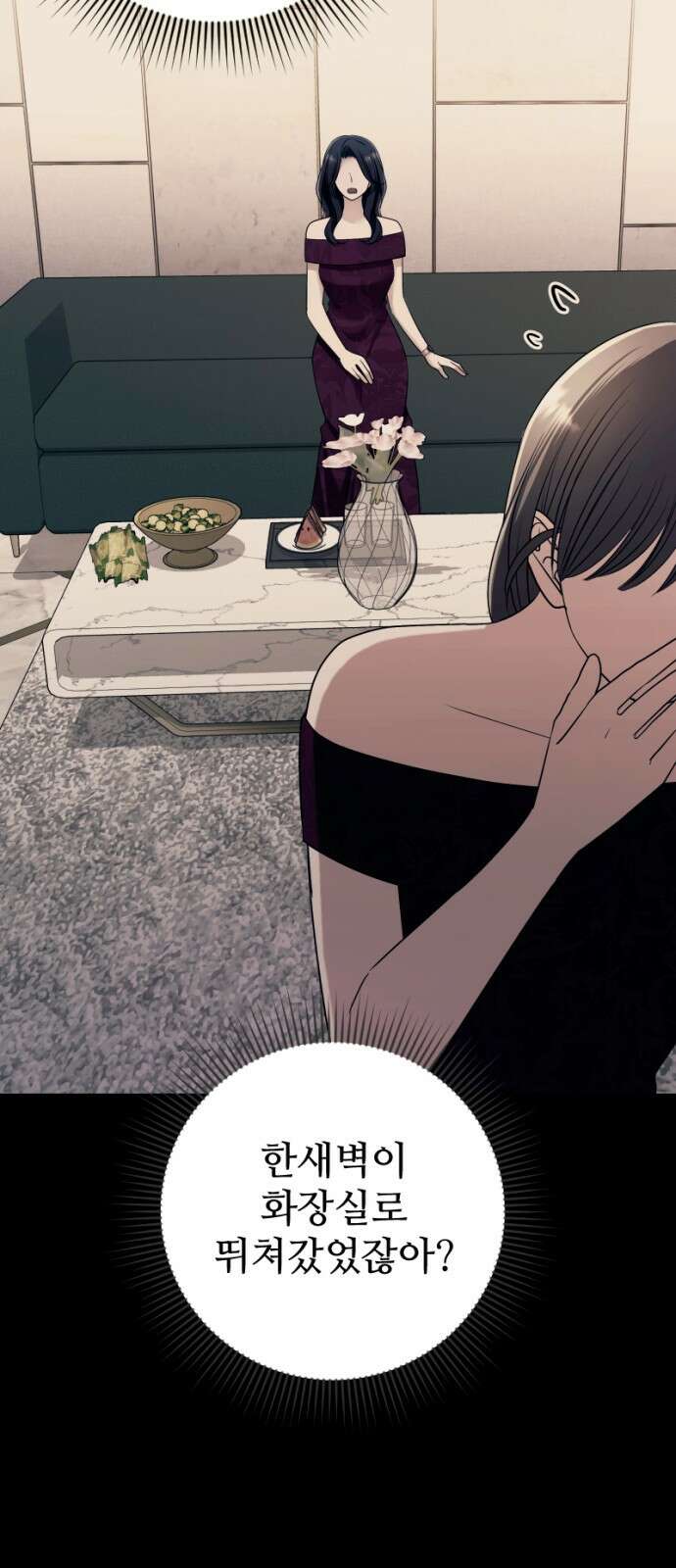 막장 악녀 43화: 충격요법 8