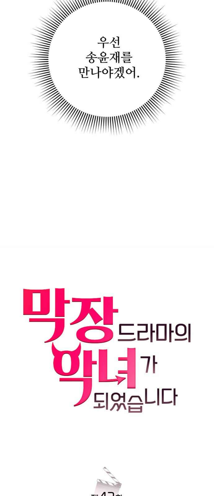 막장 악녀 43화: 충격요법 13