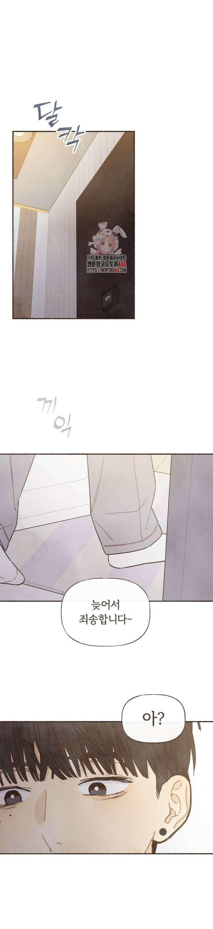 감정전이 20화 선배의 마음 (4) 1