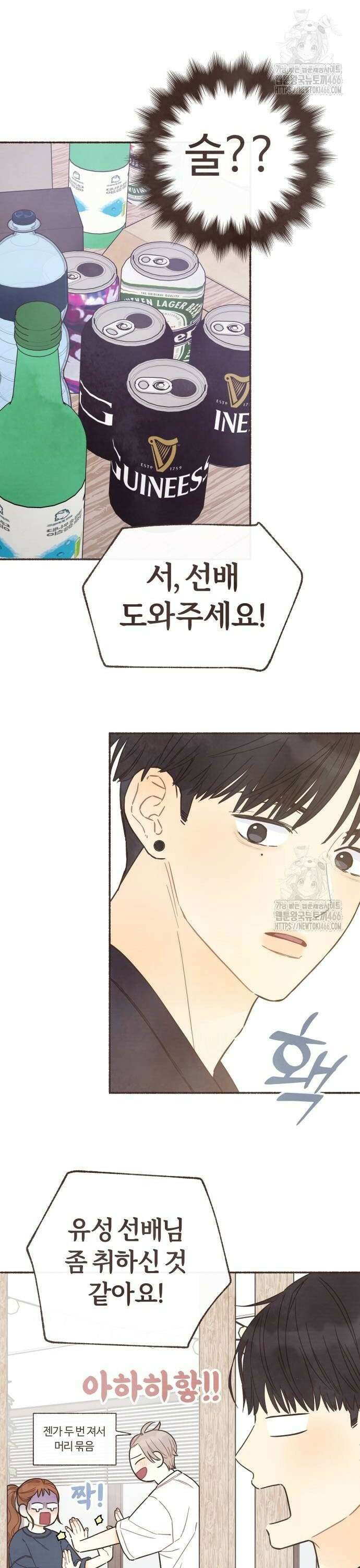 감정전이 20화 선배의 마음 (4) 2