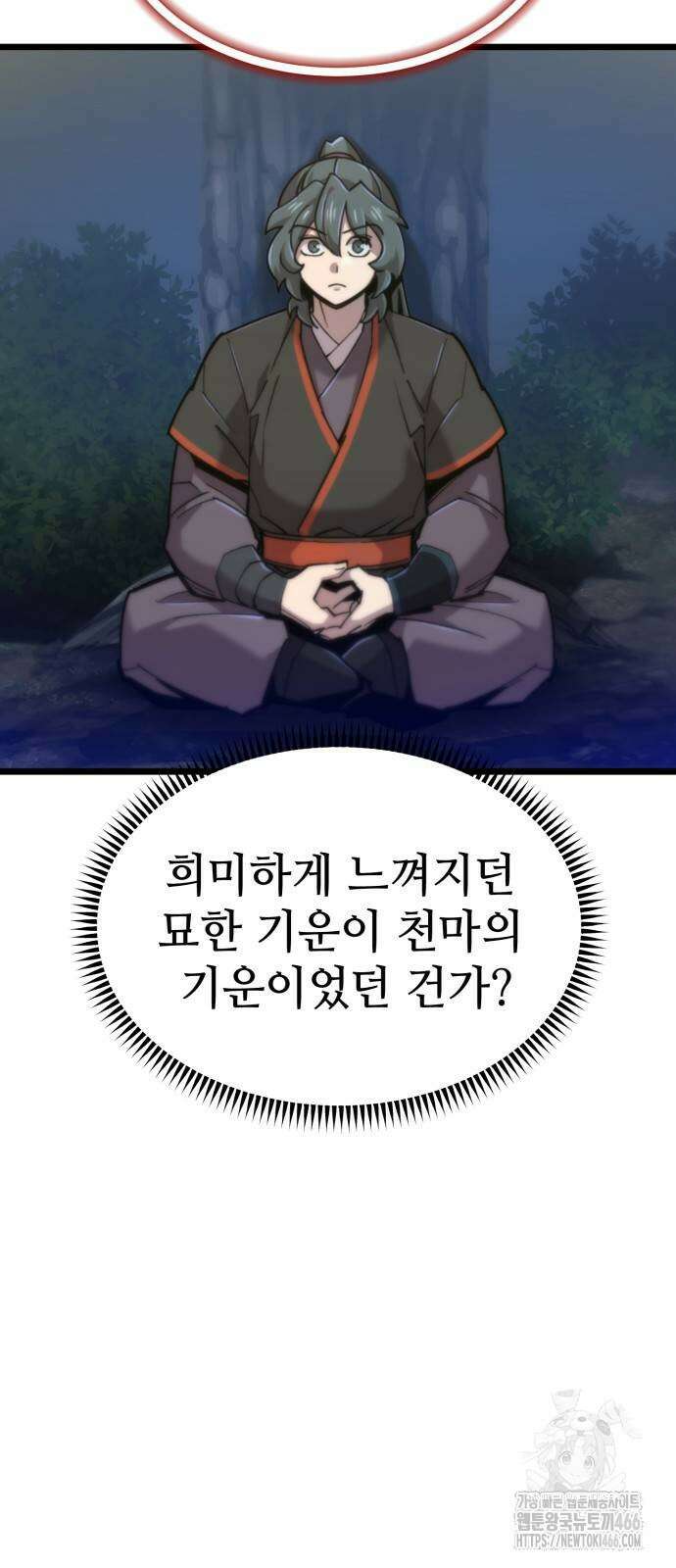 사부님들이 구독 중 25화 2