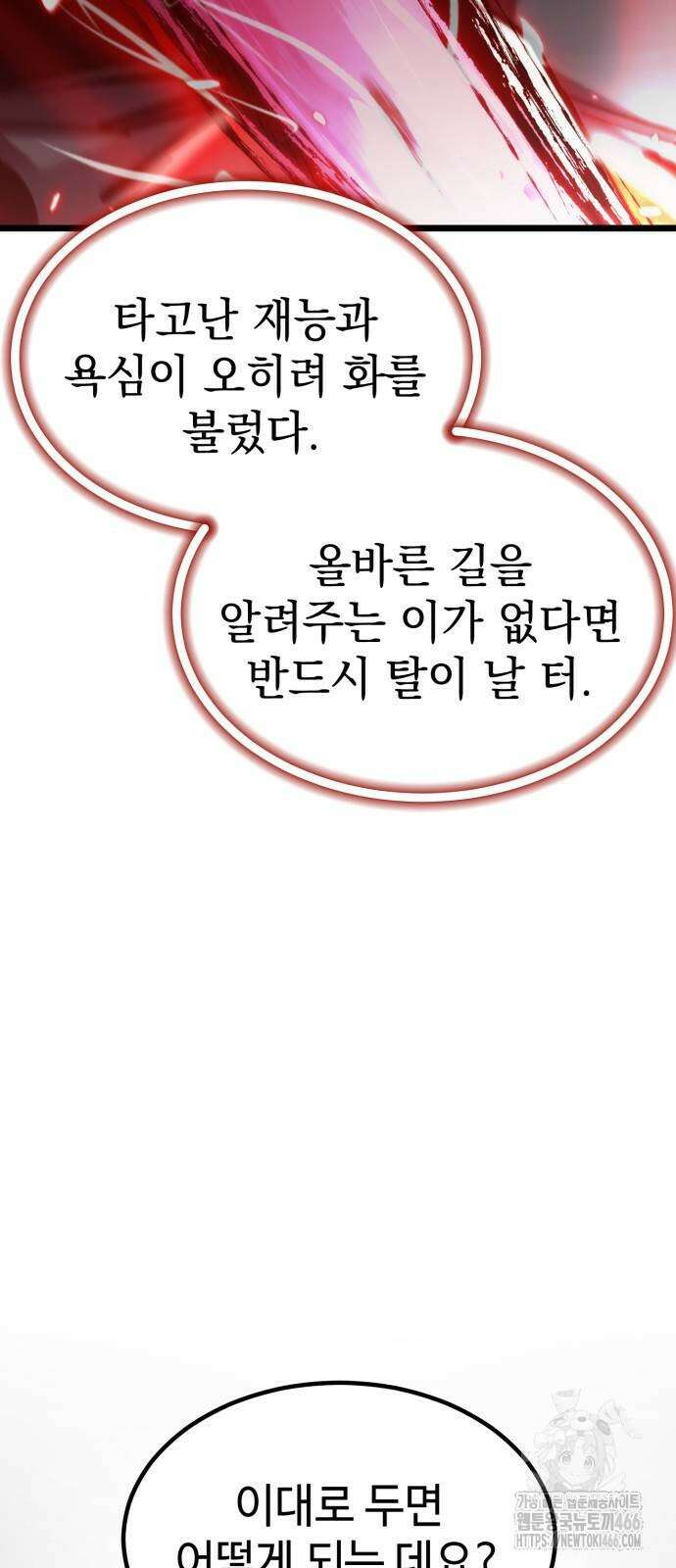 사부님들이 구독 중 25화 4