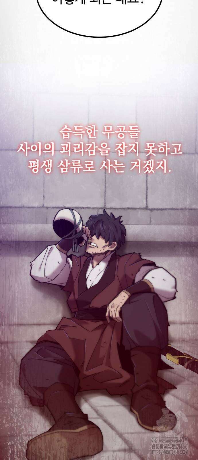 사부님들이 구독 중 25화 5