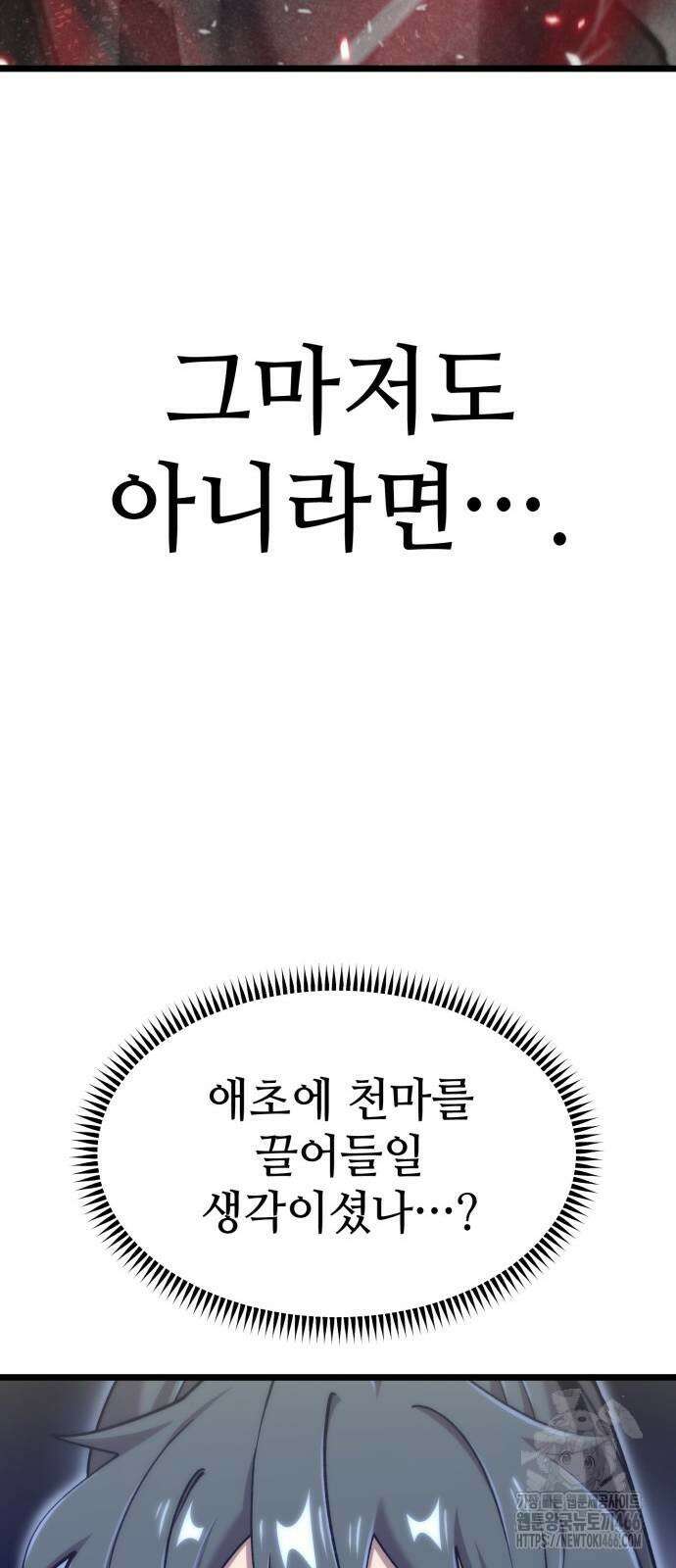 사부님들이 구독 중 25화 10