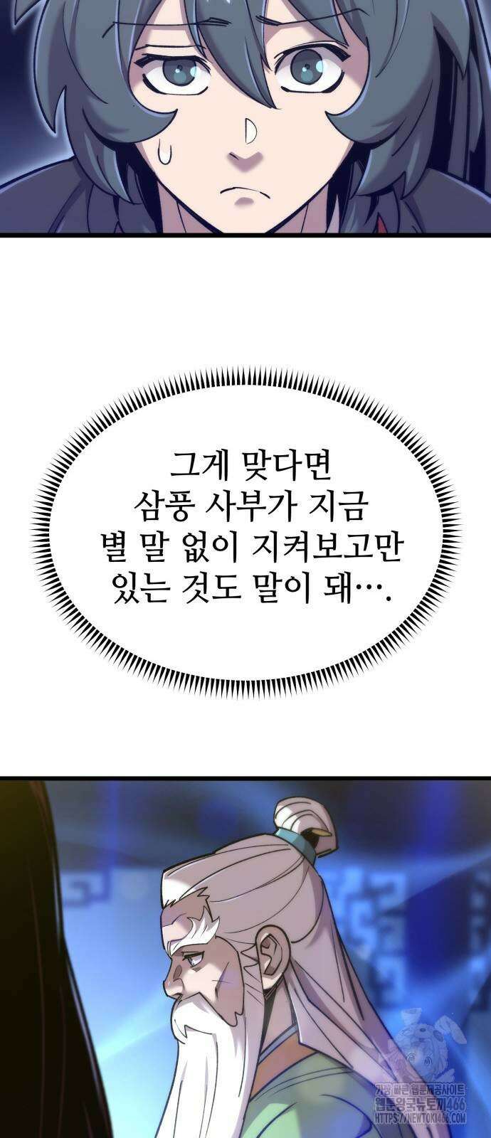 사부님들이 구독 중 25화 11