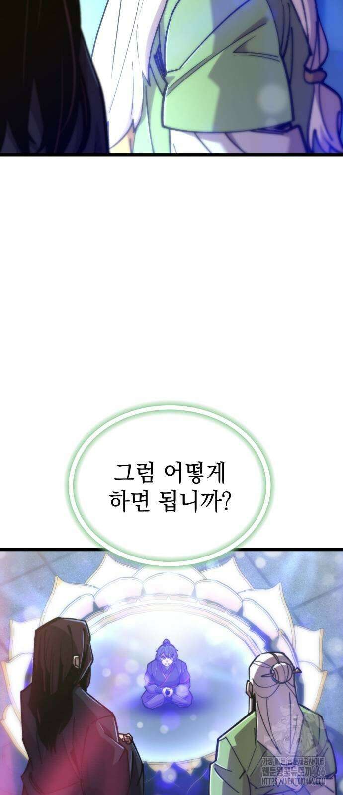 사부님들이 구독 중 25화 12