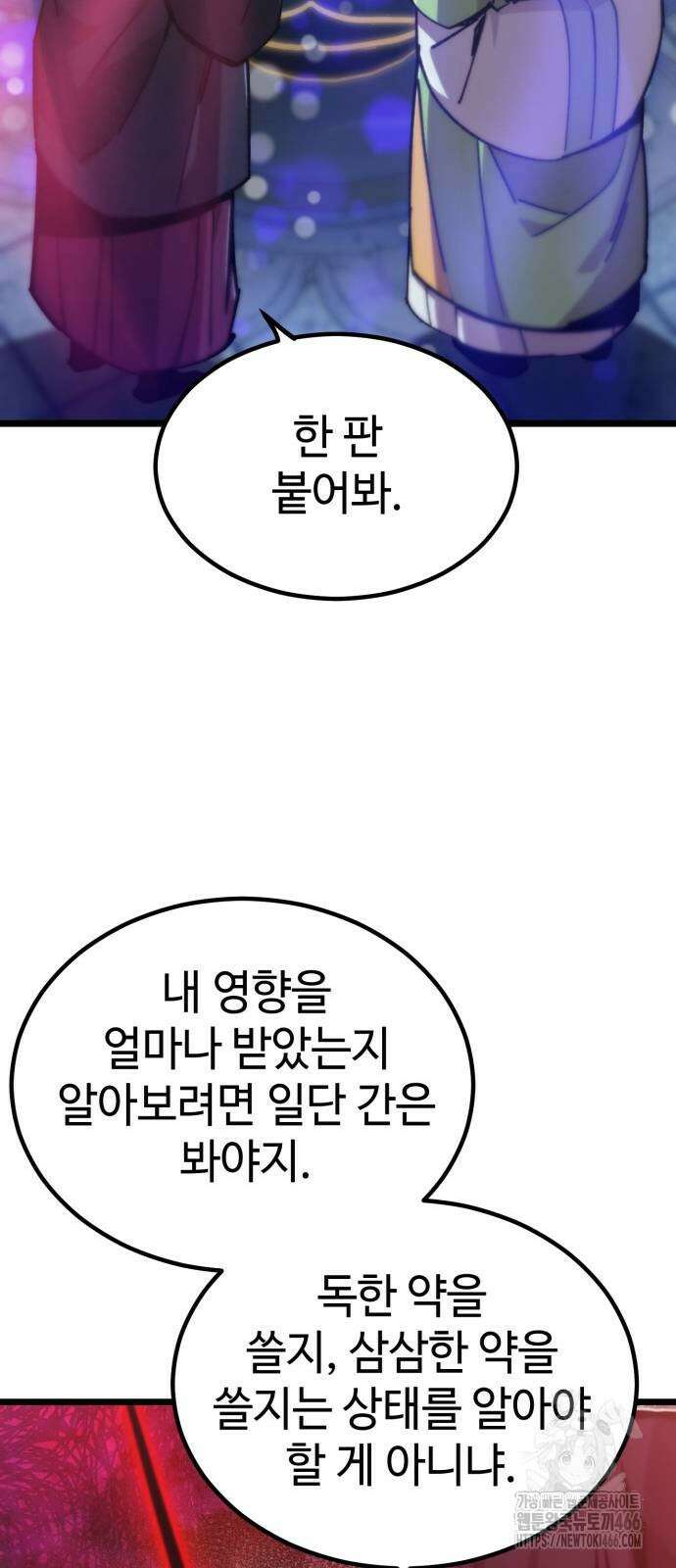 사부님들이 구독 중 25화 13
