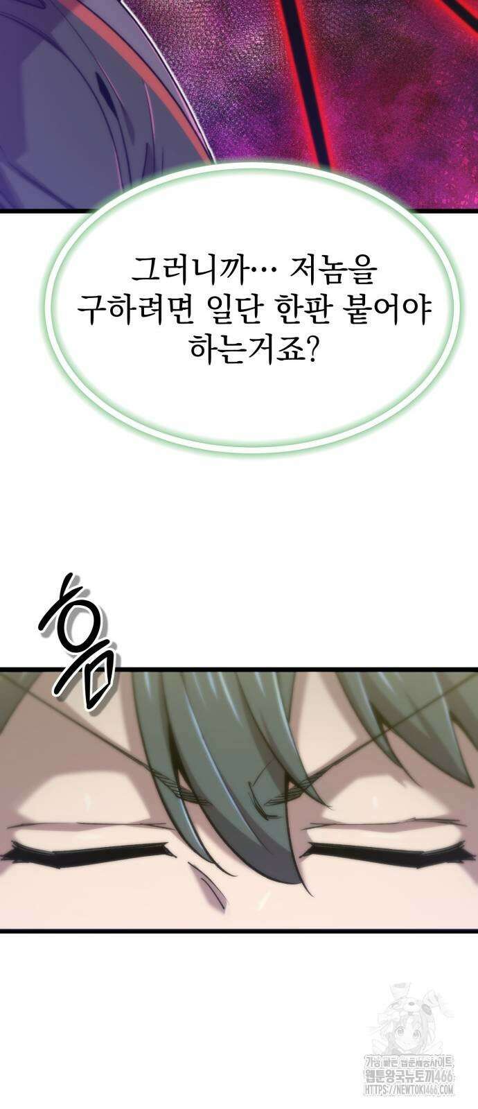 사부님들이 구독 중 25화 15