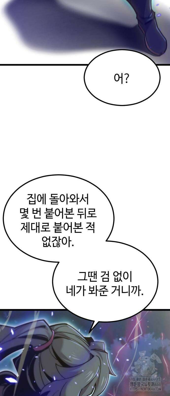 사부님들이 구독 중 25화 20