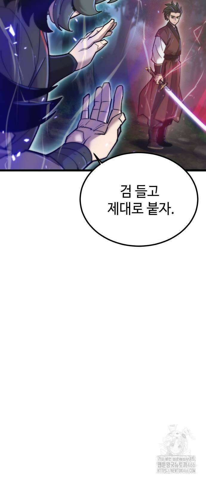 사부님들이 구독 중 25화 21
