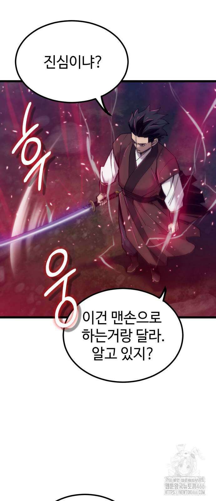 사부님들이 구독 중 25화 22