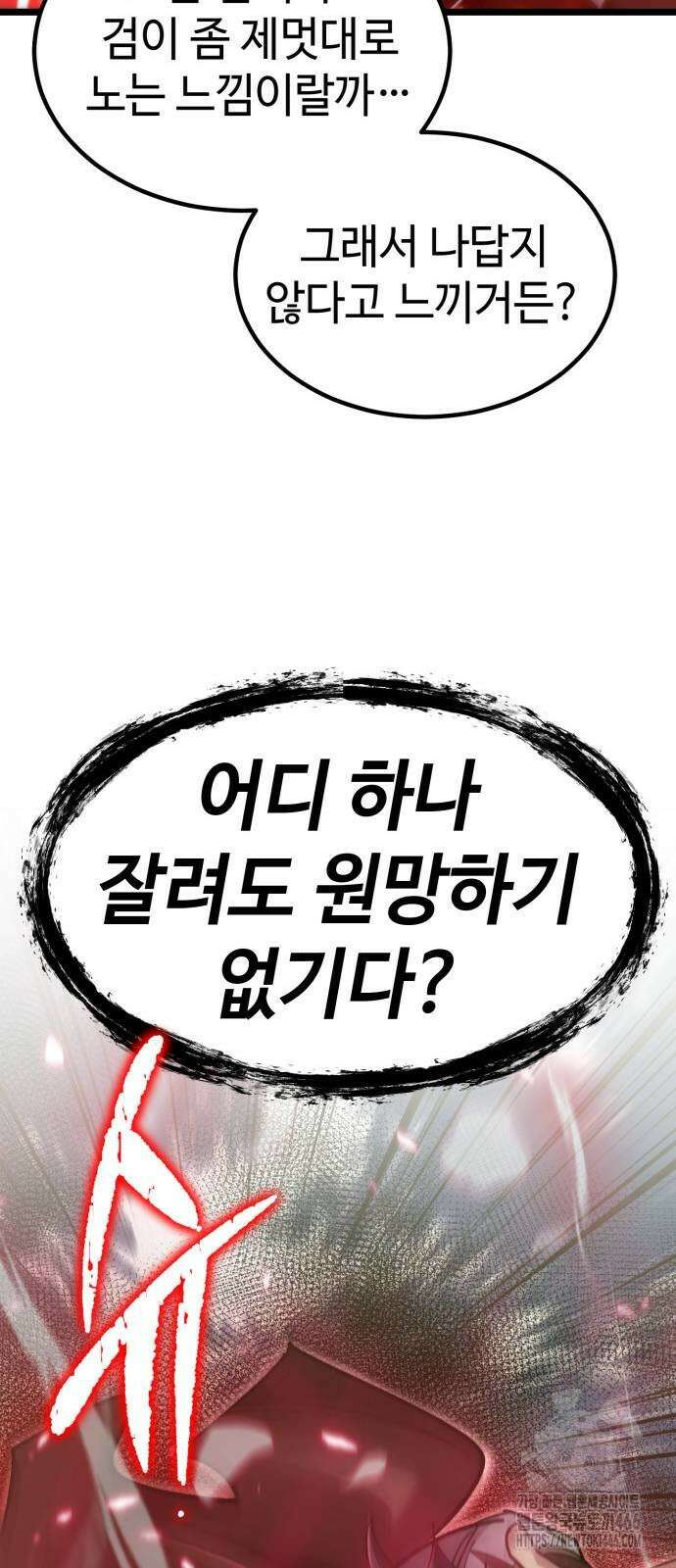 사부님들이 구독 중 25화 25