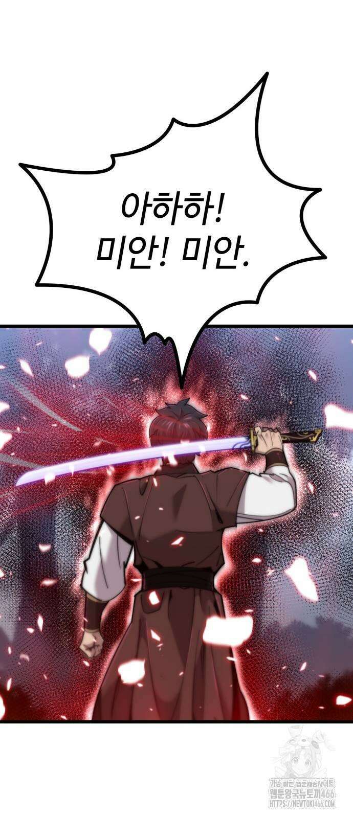 사부님들이 구독 중 25화 30