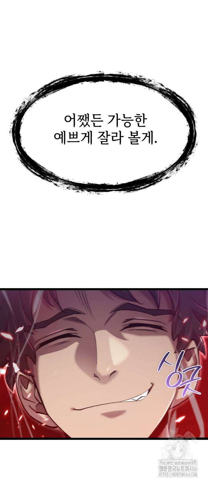 사부님들이 구독 중 25화 36