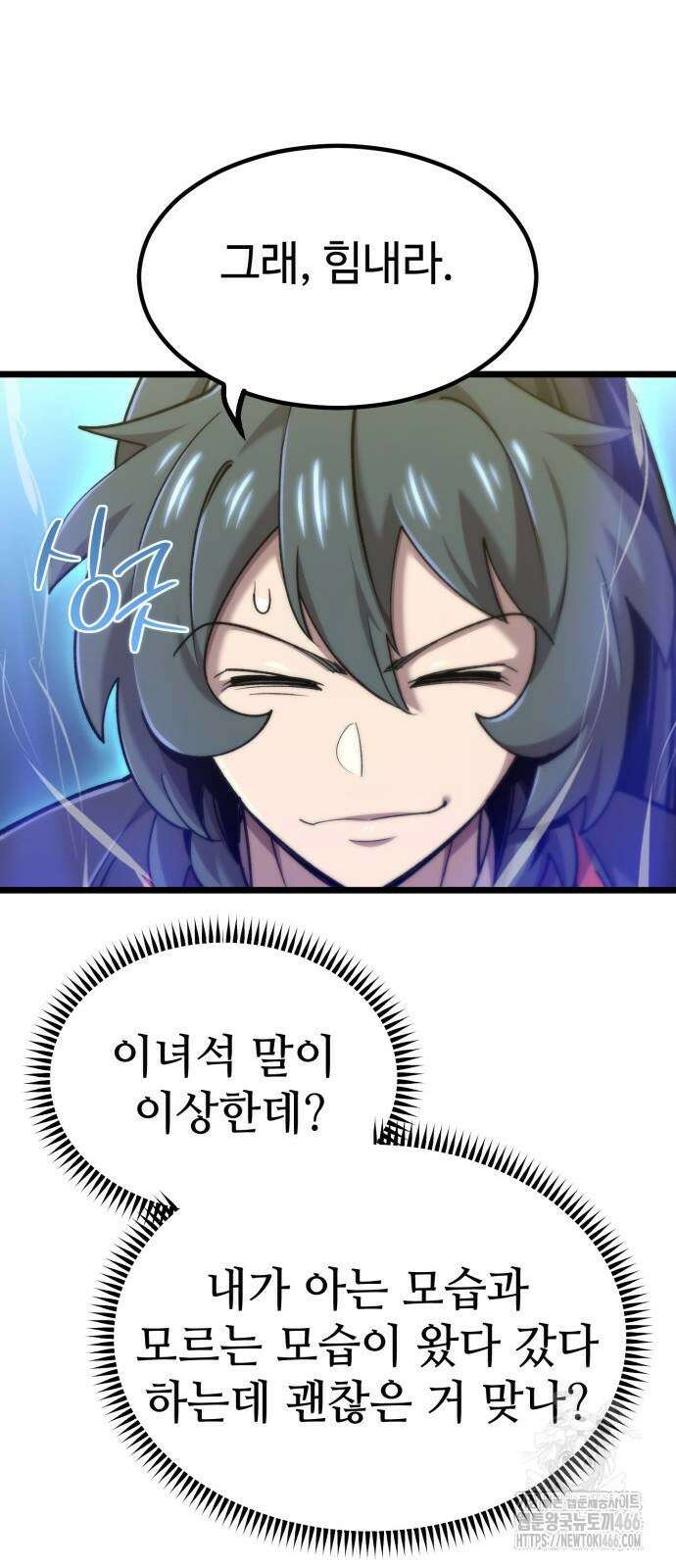 사부님들이 구독 중 25화 37