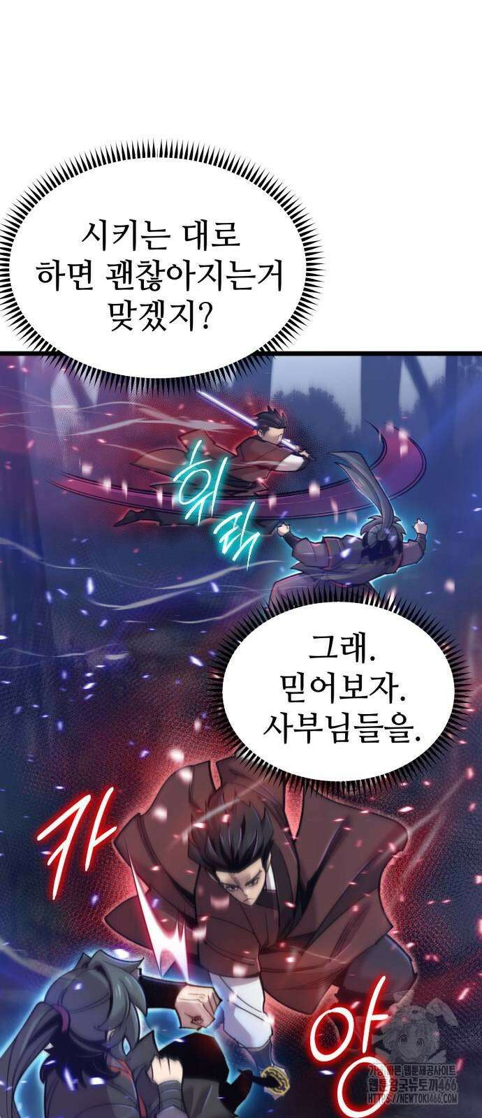 사부님들이 구독 중 25화 38