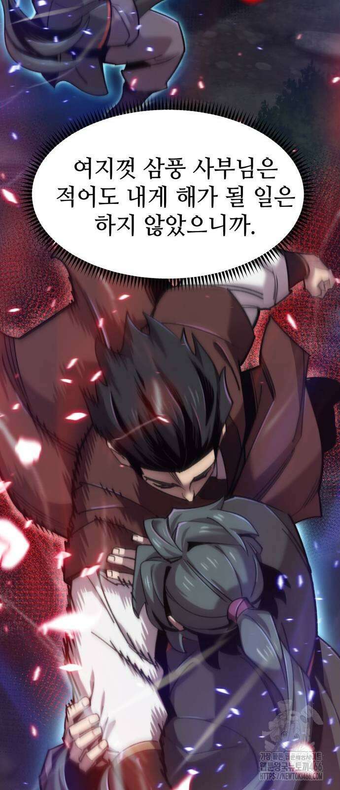 사부님들이 구독 중 25화 39
