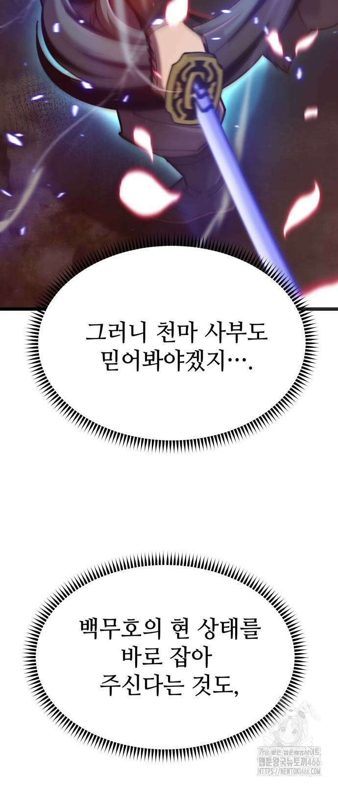 사부님들이 구독 중 25화 40