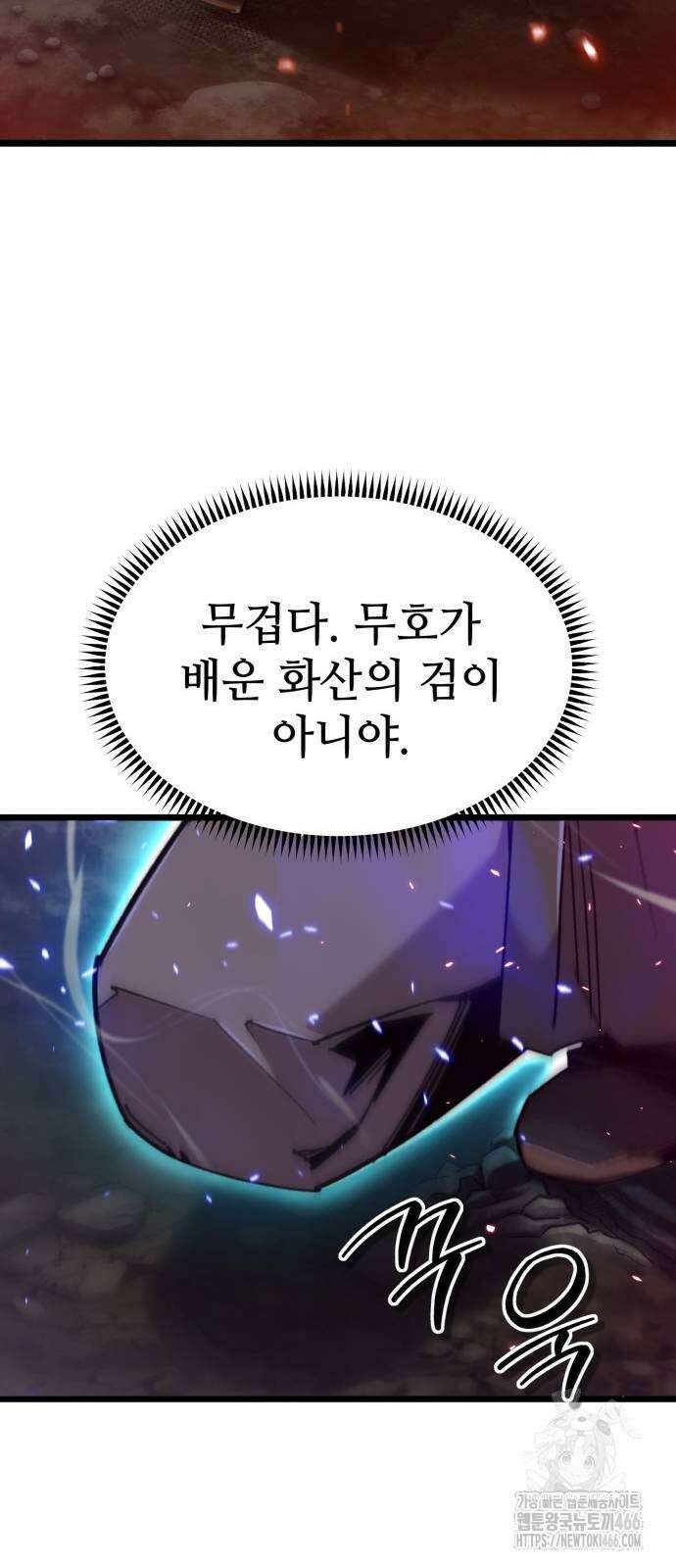 사부님들이 구독 중 25화 44