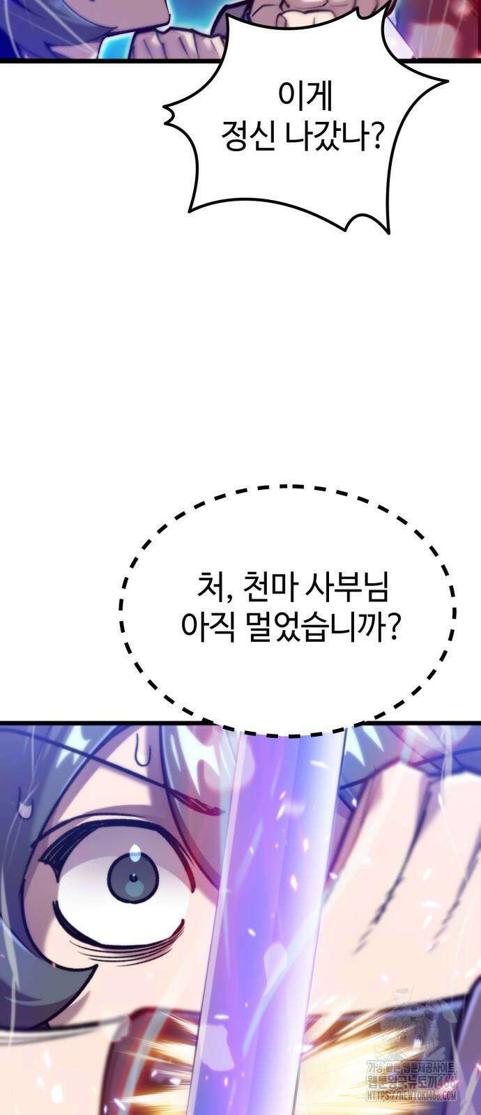 사부님들이 구독 중 25화 50