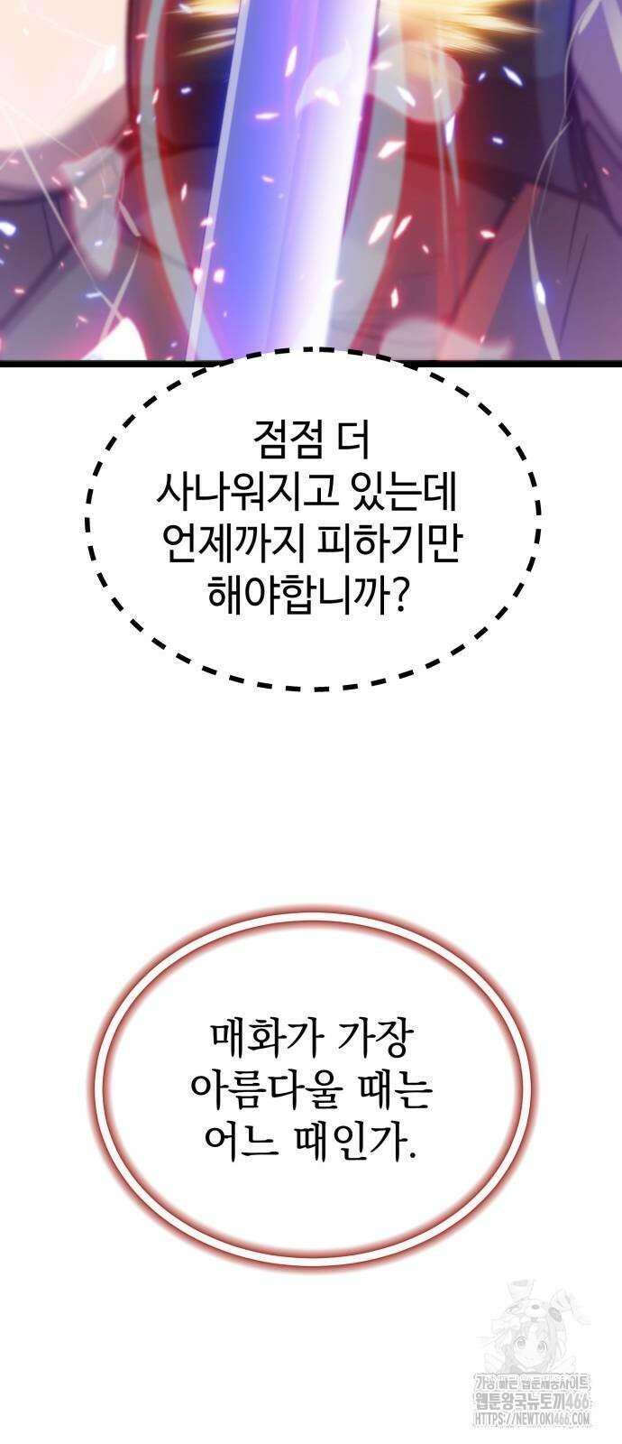 사부님들이 구독 중 25화 51