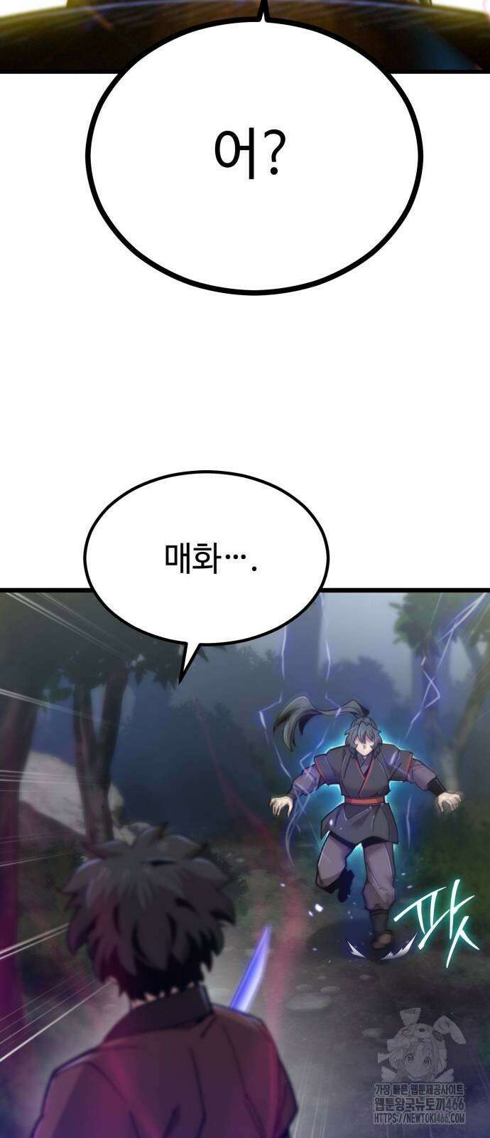 사부님들이 구독 중 25화 57