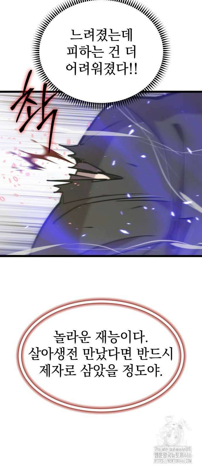 사부님들이 구독 중 25화 71