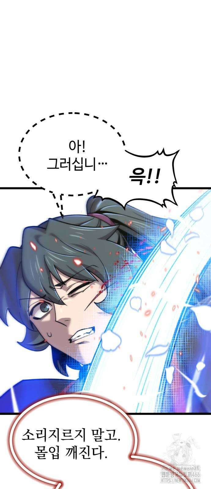 사부님들이 구독 중 25화 72